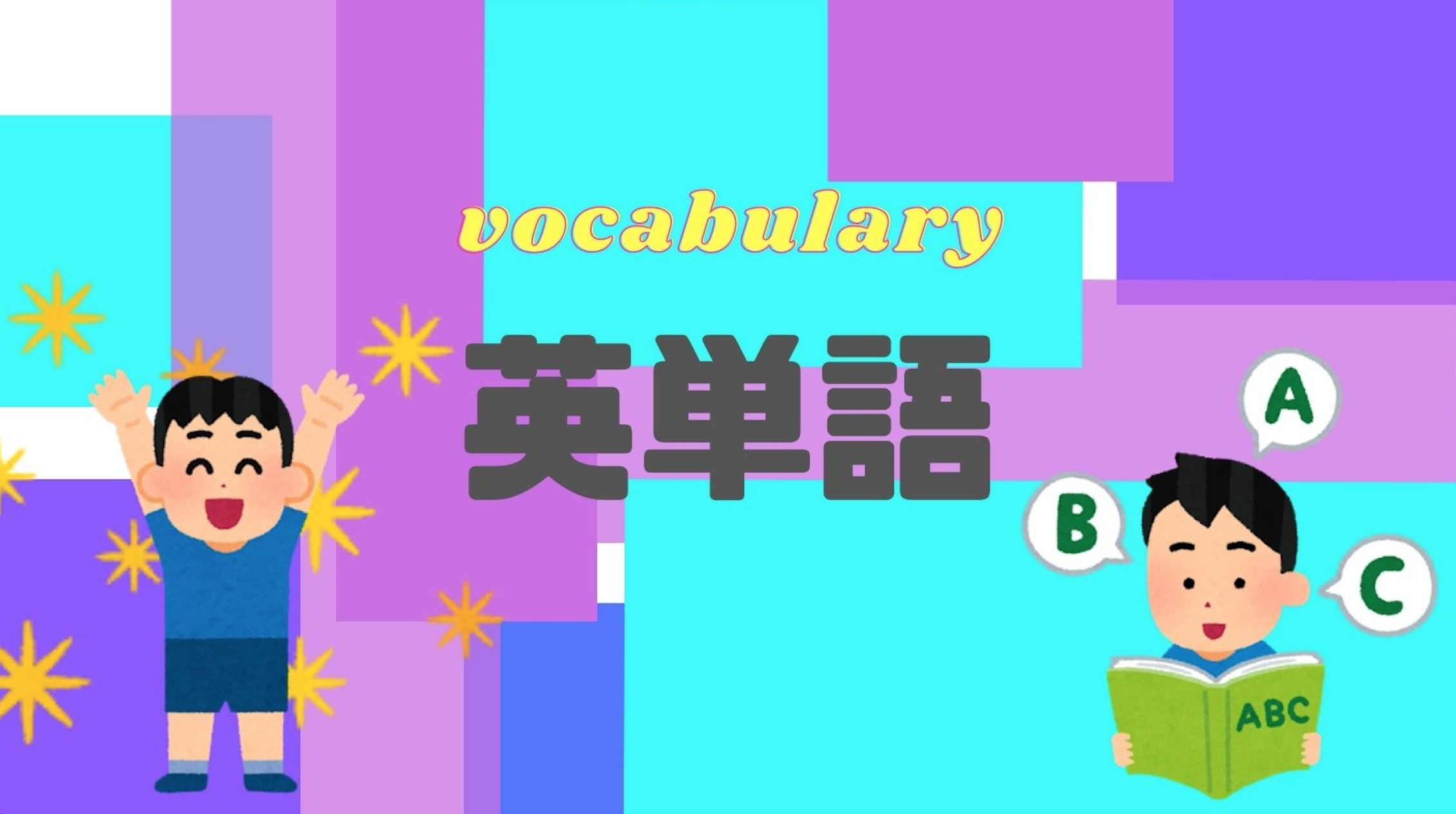 vocabulary