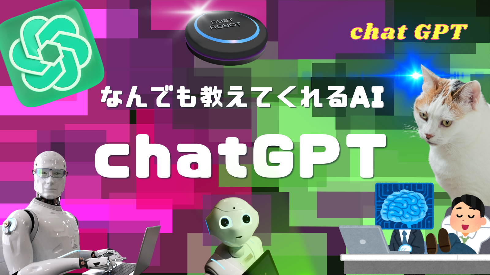 chatGPTの登録の仕方を文字ベースでご説明します